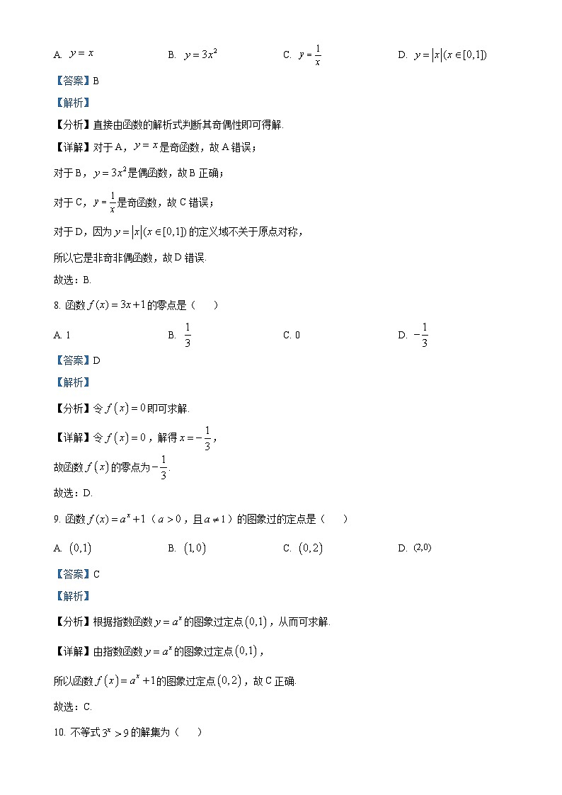贵州省黔东南州榕江实验高级中学2024-2025学年高二上学期期中考试数学试卷（解析版）-A4第3页