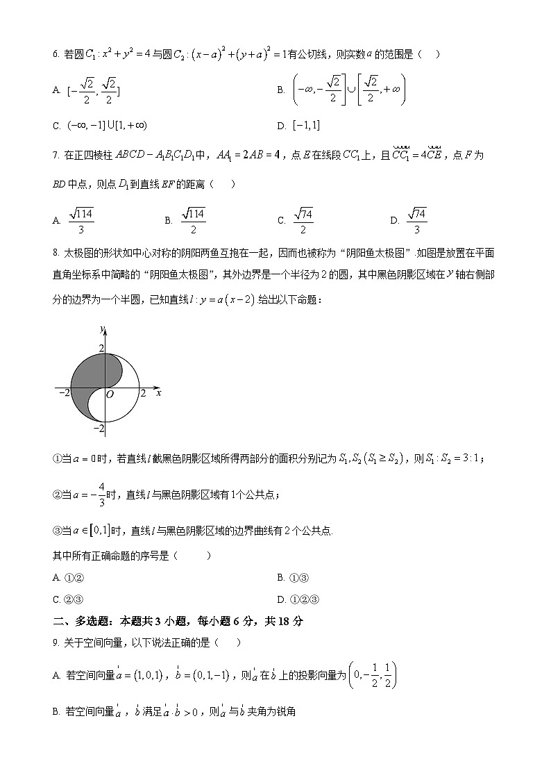 吉林省长春市博硕学校2024-2025学年高二上学期期中考试数学试题（原卷版）-A4第2页
