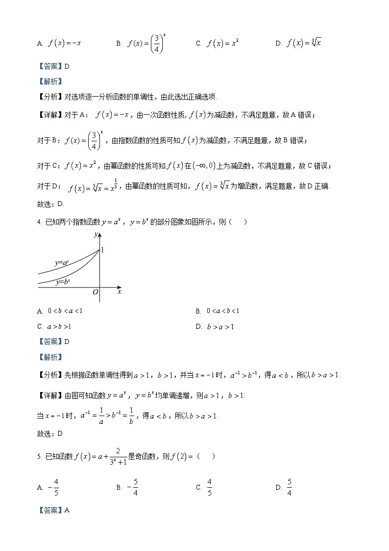 宁夏回族自治区石嘴山市平罗中学2024-2025学年高一上学期11月期中考试数学试题（解析版）-A4第2页