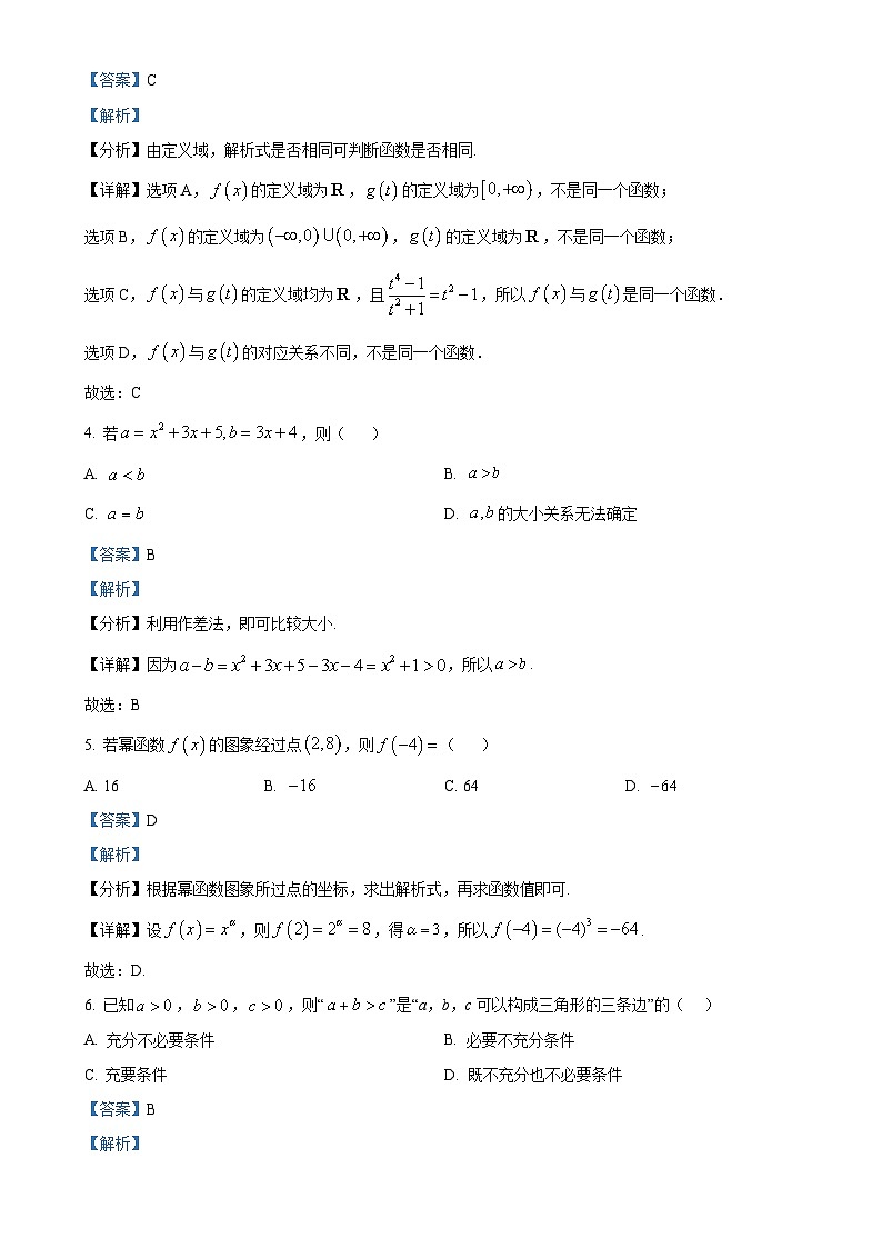 青海省海南州2024-2025学年高一上学期期中质量检测数学试题（解析版）-A4第2页