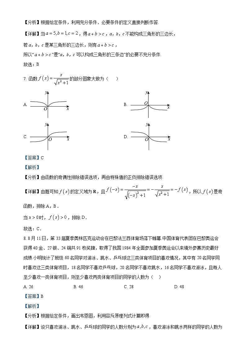 青海省海南州2024-2025学年高一上学期期中质量检测数学试题（解析版）-A4第3页