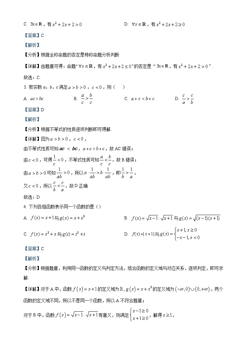 四川省泸州市龙马潭区普通高中“1+4”共同体2024-2025学年高一上学期期中联合考试数学试题（解析版）-A4第2页