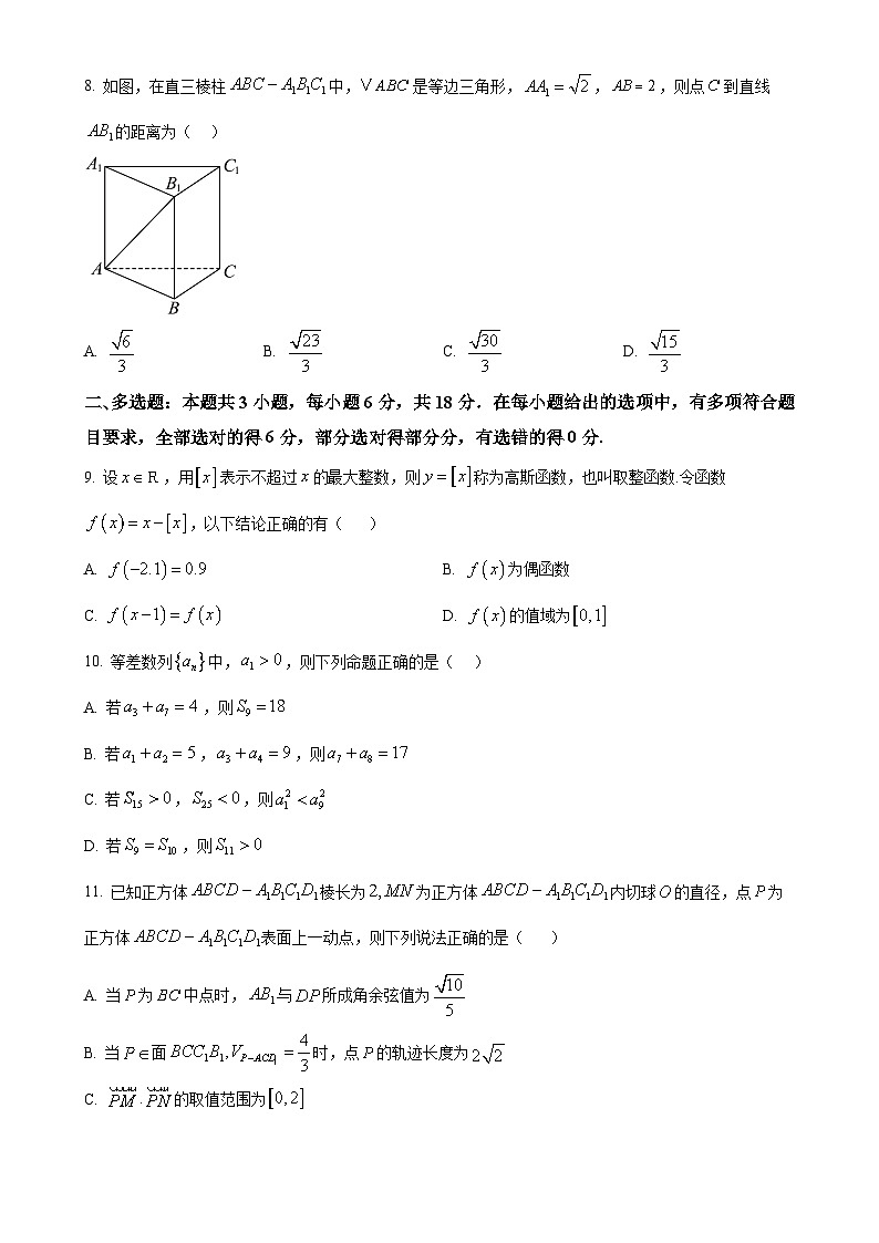 四川省德阳市博雅明德高级中学2025届高三上学期期中检测数学试题（原卷版）-A4第2页