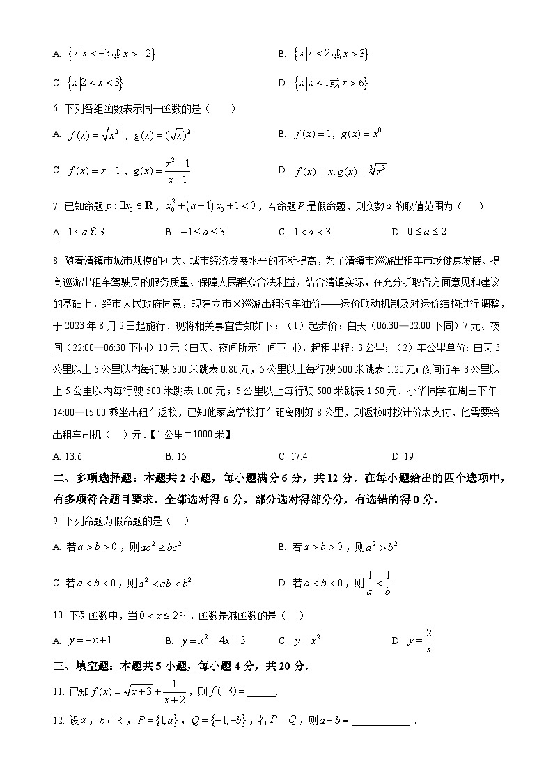 贵州省贵阳市清镇市博雅实验学校2024-2025学年高一上学期期中考试数学试题（原卷版）-A4第2页