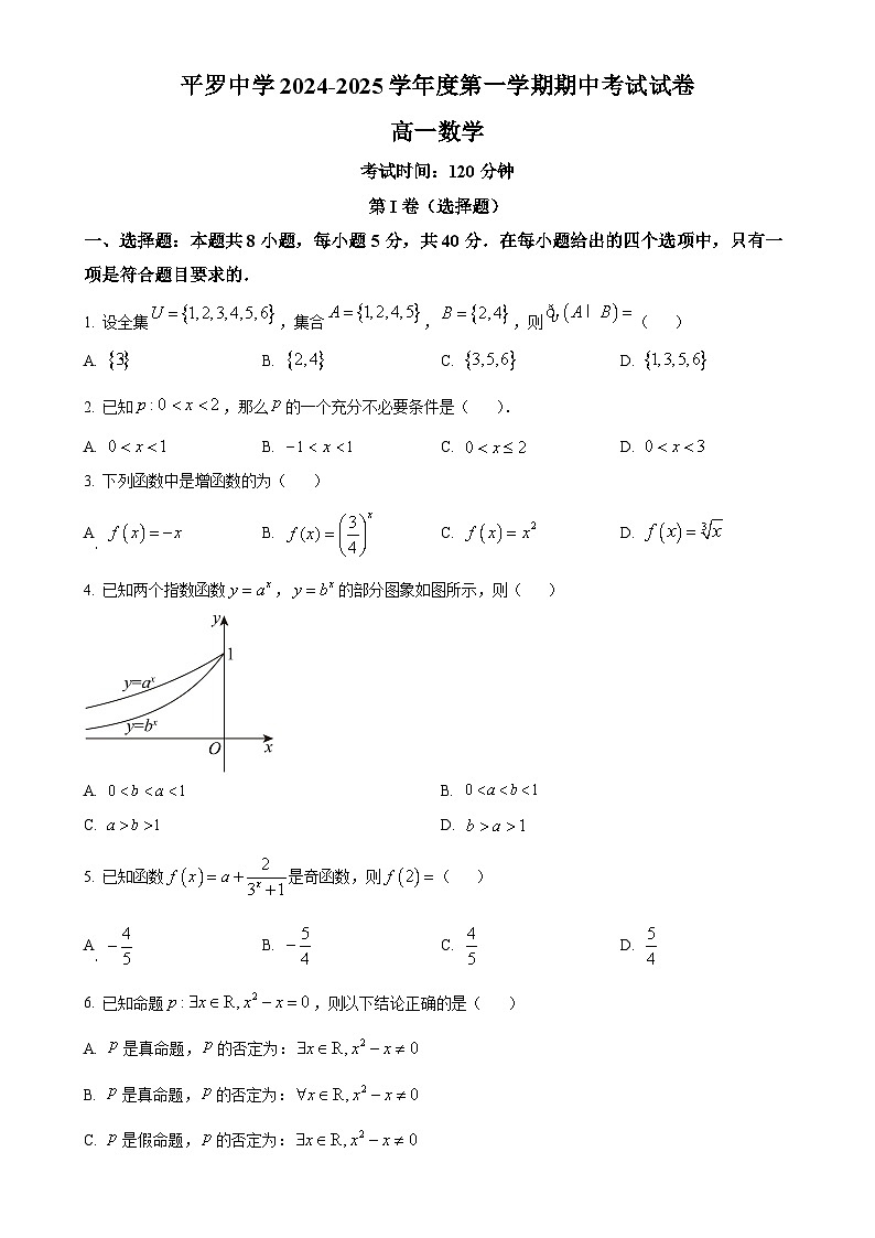 宁夏回族自治区石嘴山市平罗中学2024-2025学年高一上学期11月期中考试数学试题（原卷版）-A4第1页