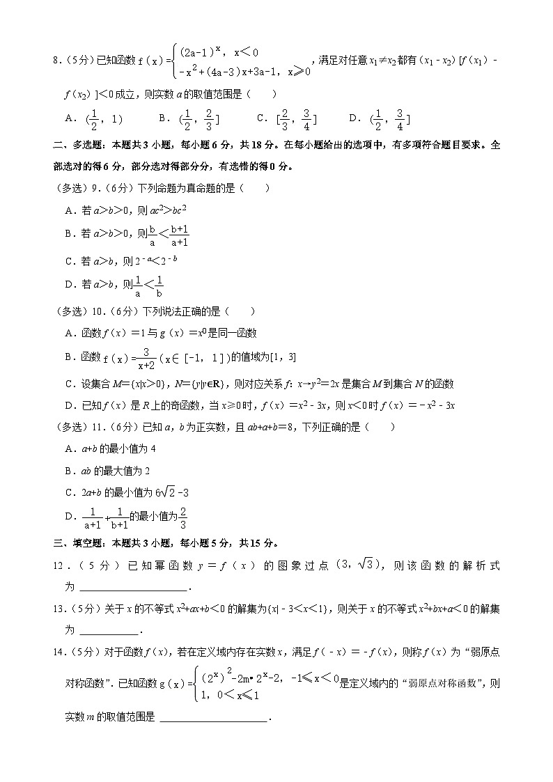 广西示范性高中2024-2025学年高一上学期期中考试数学试卷-A4第2页