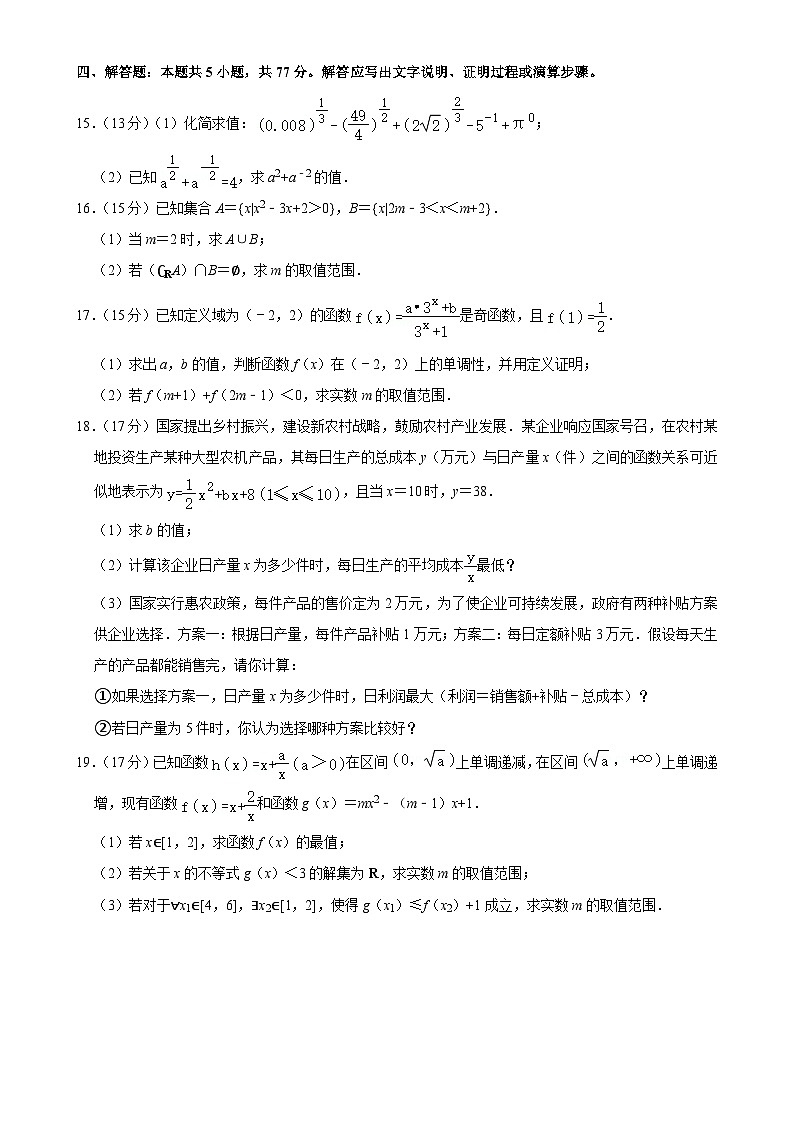 广西示范性高中2024-2025学年高一上学期期中考试数学试卷-A4第3页