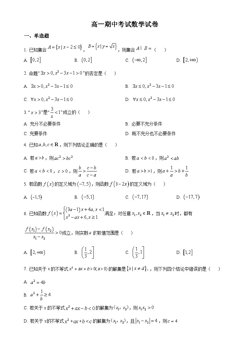 四川省广安友实学校2024-2025学年高一上学期期中考试数学试题（原卷版）-A4第1页