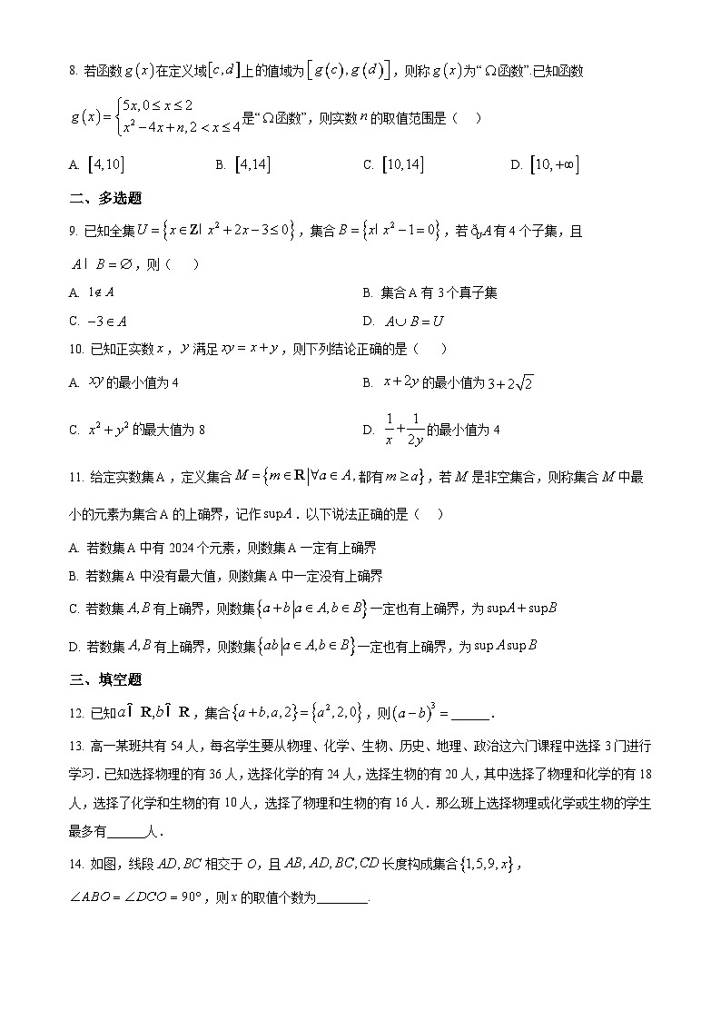 四川省广安友实学校2024-2025学年高一上学期期中考试数学试题（原卷版）-A4第2页