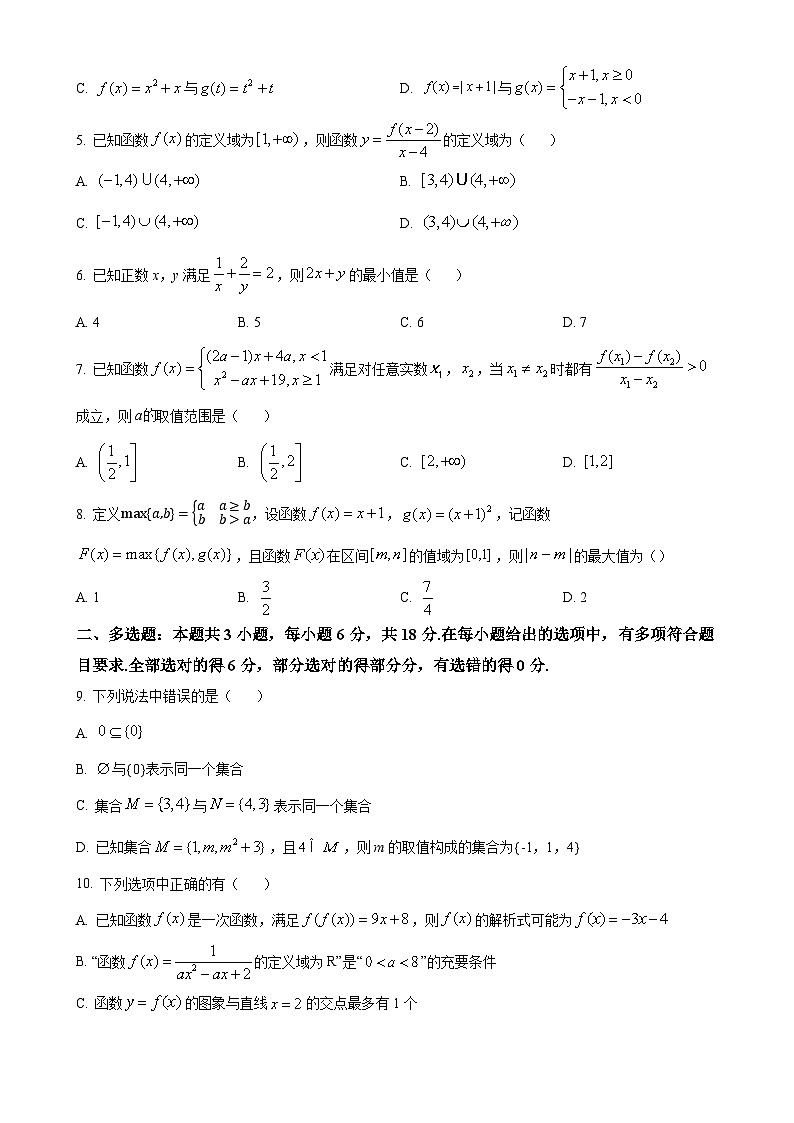 四川省泸州市龙马潭区普通高中“1+4”共同体2024-2025学年高一上学期期中联合考试数学试题（原卷版）-A4第2页