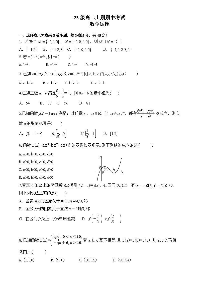 四川省仁寿第一中学校南校区2024-2025学年高二上学期11月期中考试数学试题-A4第1页