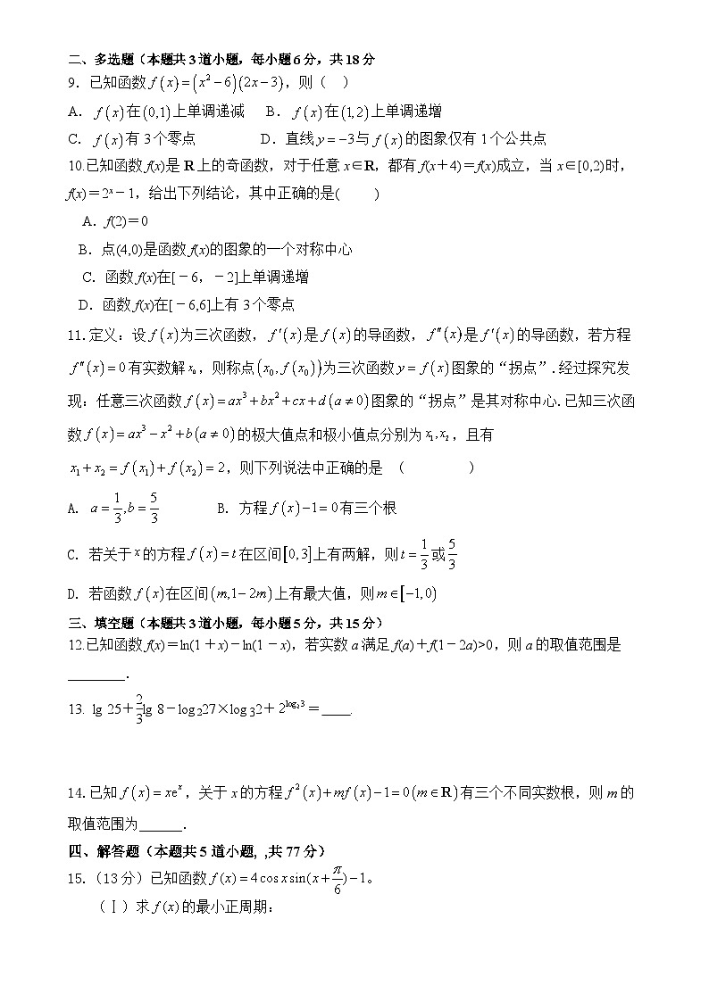 四川省仁寿第一中学校南校区2024-2025学年高二上学期11月期中考试数学试题-A4第2页