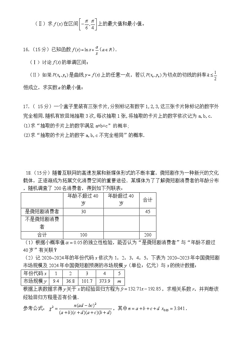 四川省仁寿第一中学校南校区2024-2025学年高二上学期11月期中考试数学试题-A4第3页
