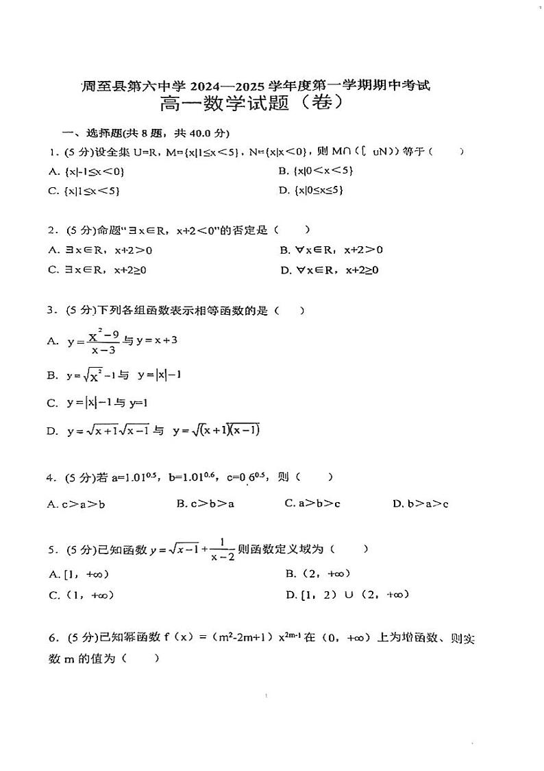 高一数学试卷第1页