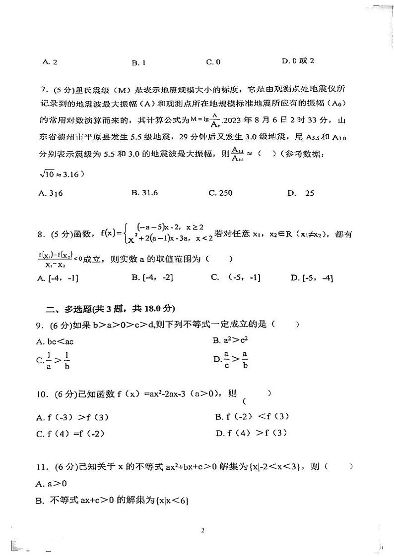 高一数学试卷第2页