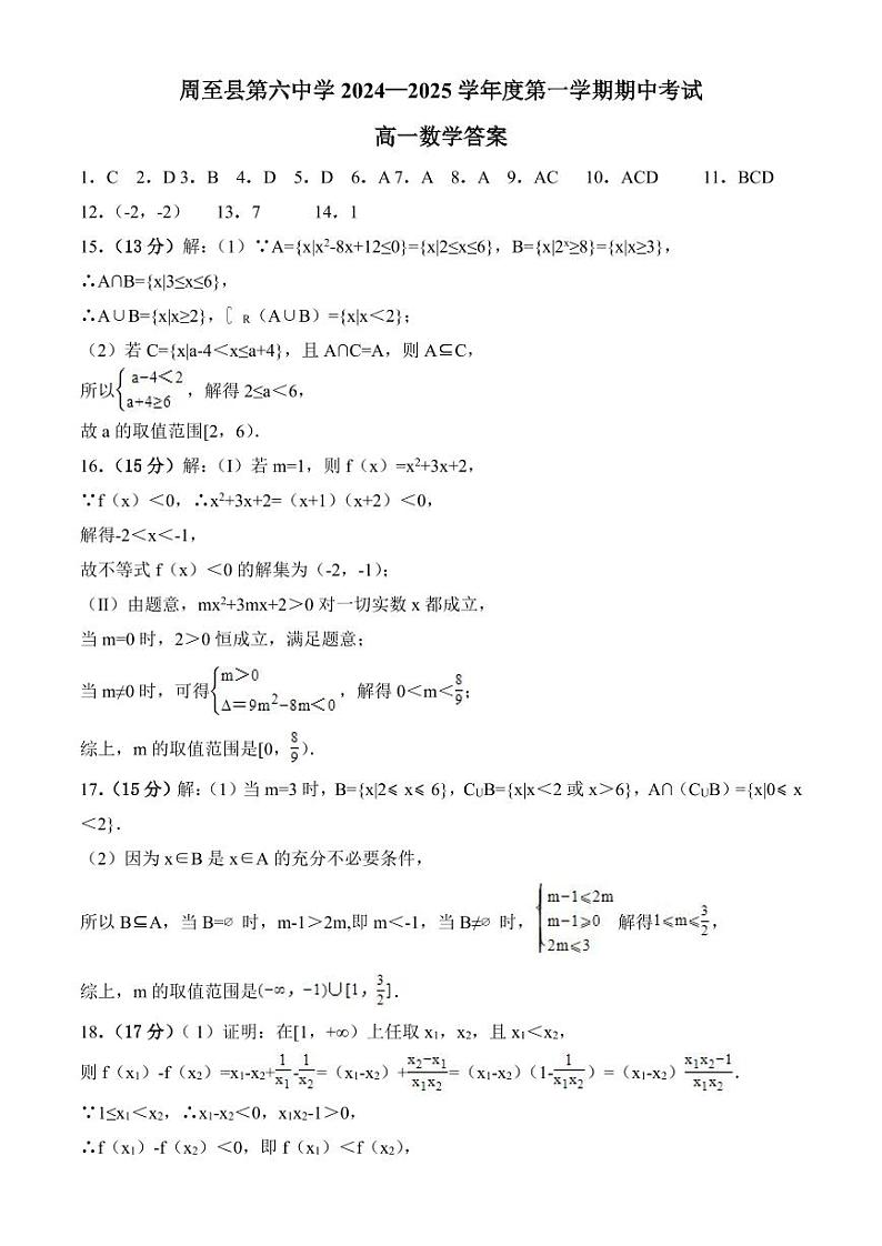高一数学答案第1页