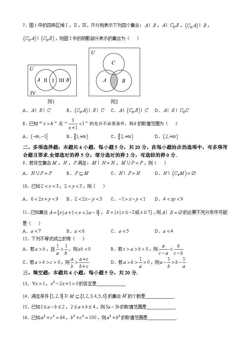 山东省潍坊市安丘市潍坊国开中学2024-2025学年高一上学期10月阶段质量监测数学试题第2页