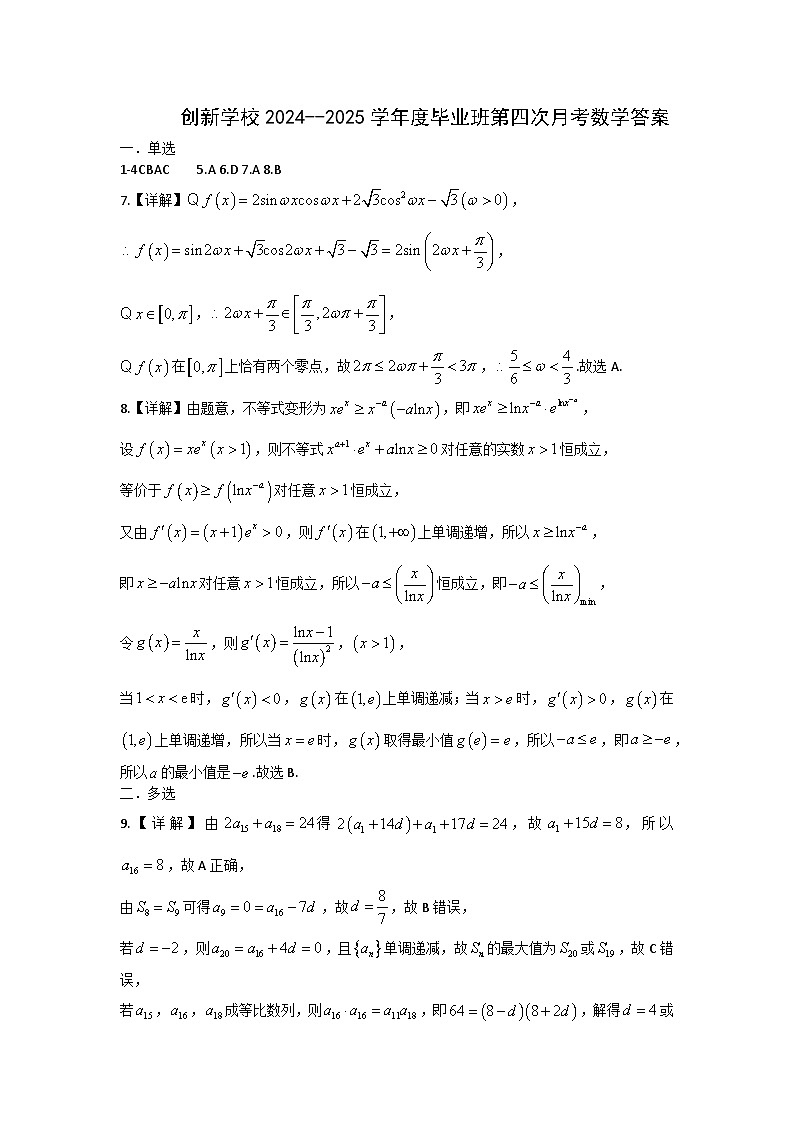 第四次月考数学答案第1页