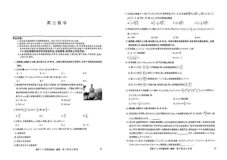 扫描件_数学11.28第1页