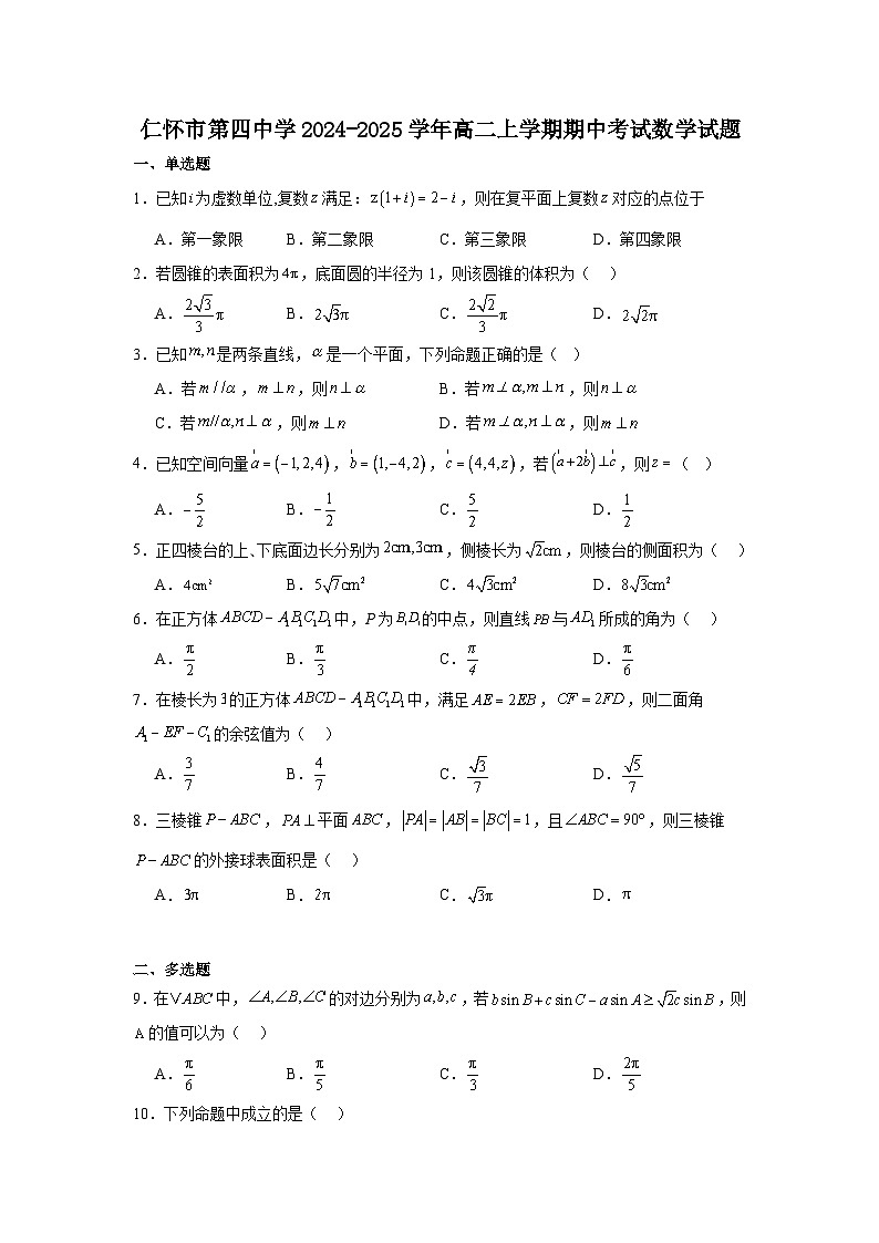 仁怀市第四中学2024-2025学年高二上学期期中考试数学试题解析第1页