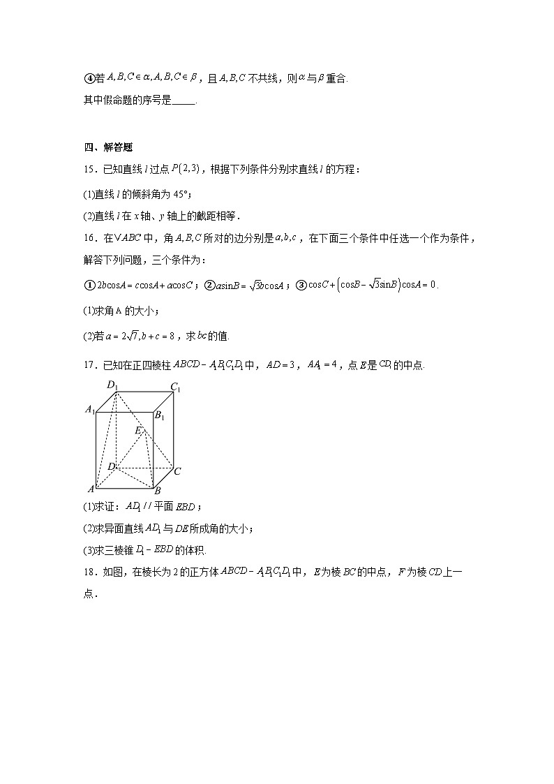 仁怀市第四中学2024-2025学年高二上学期期中考试数学试题解析第3页