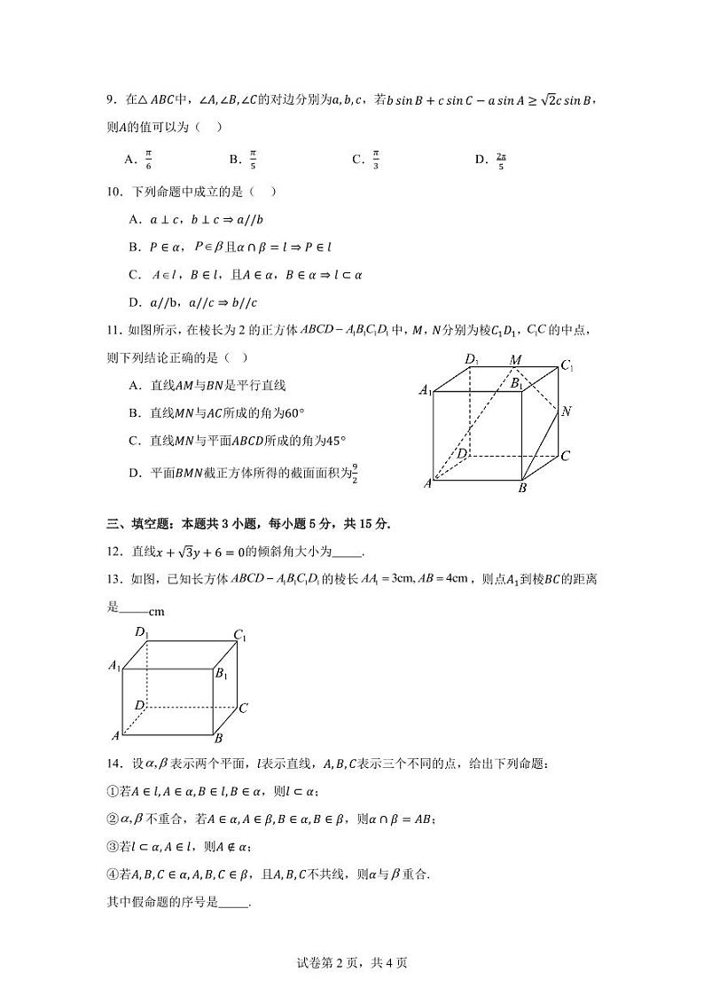 仁怀市第四中学2024-2025学年高二上学期期中考试数学试题第2页