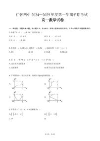 贵州省仁怀市第四中学2024-2025学年高一上学期期中检测数学试题