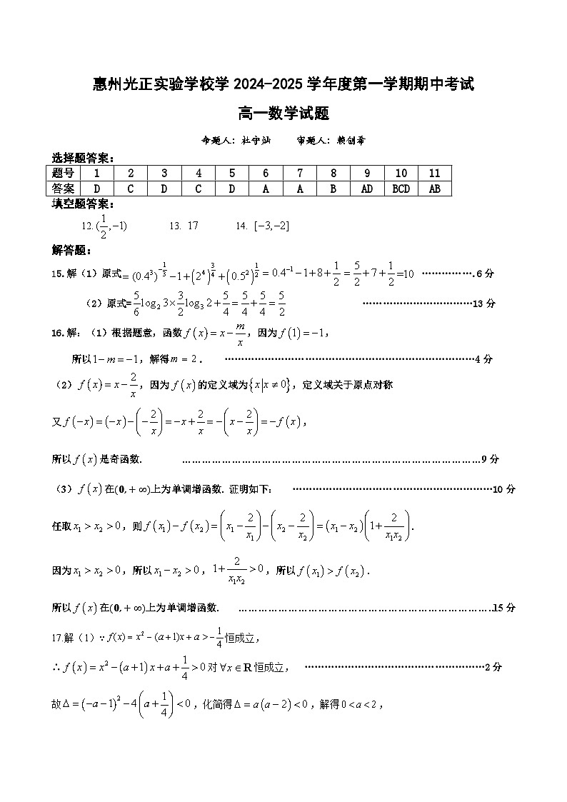 惠州光正实验学校期中考试高一数学答案第1页