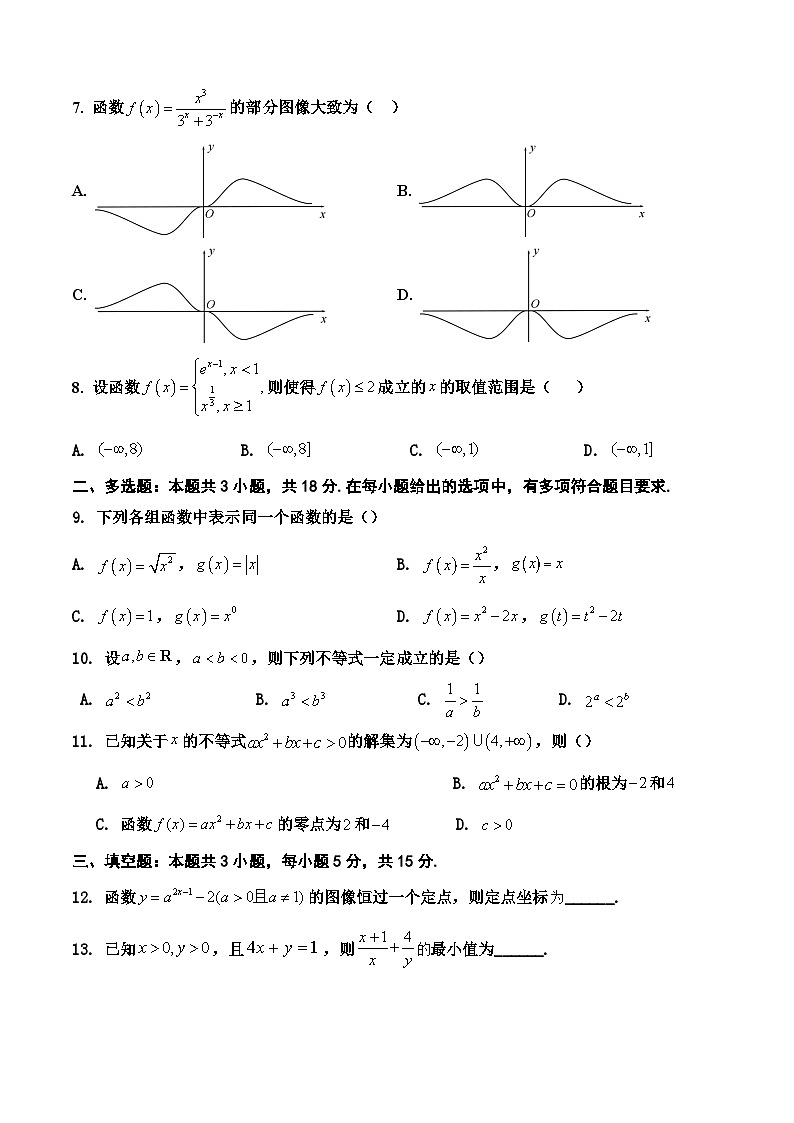 惠州光正实验学校期中考试高一数学试题第2页