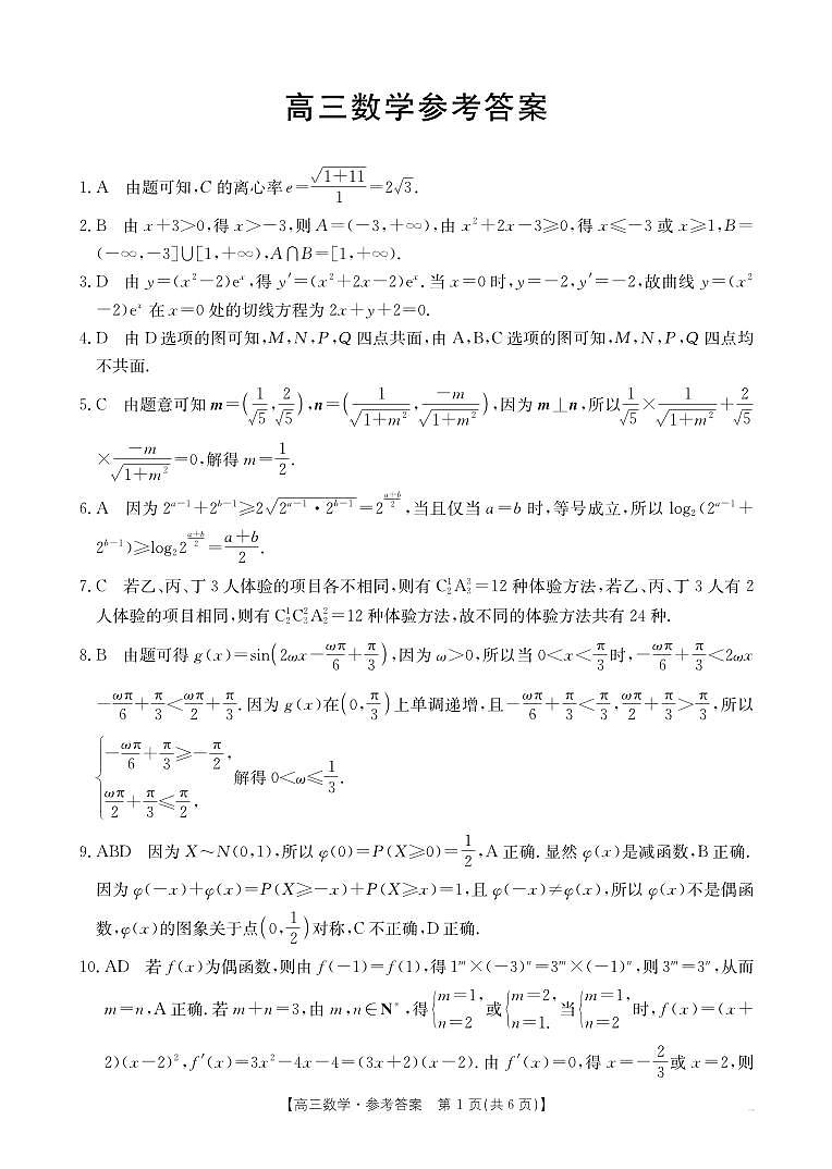 11.28广东联考数学答案第1页