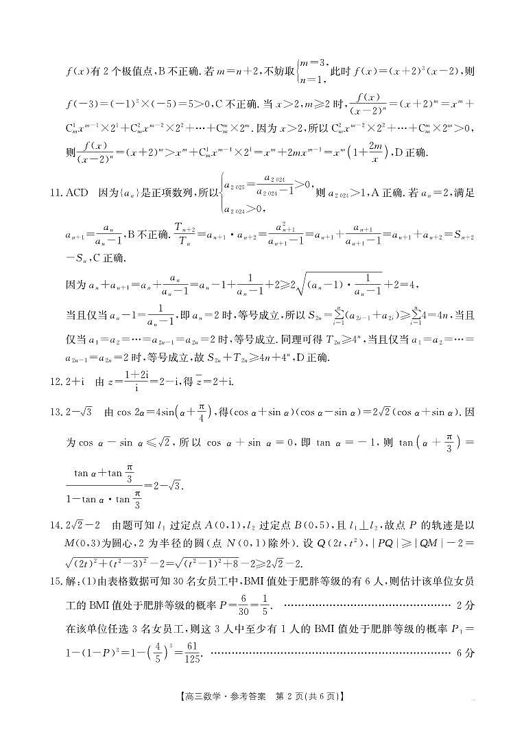 11.28广东联考数学答案第2页