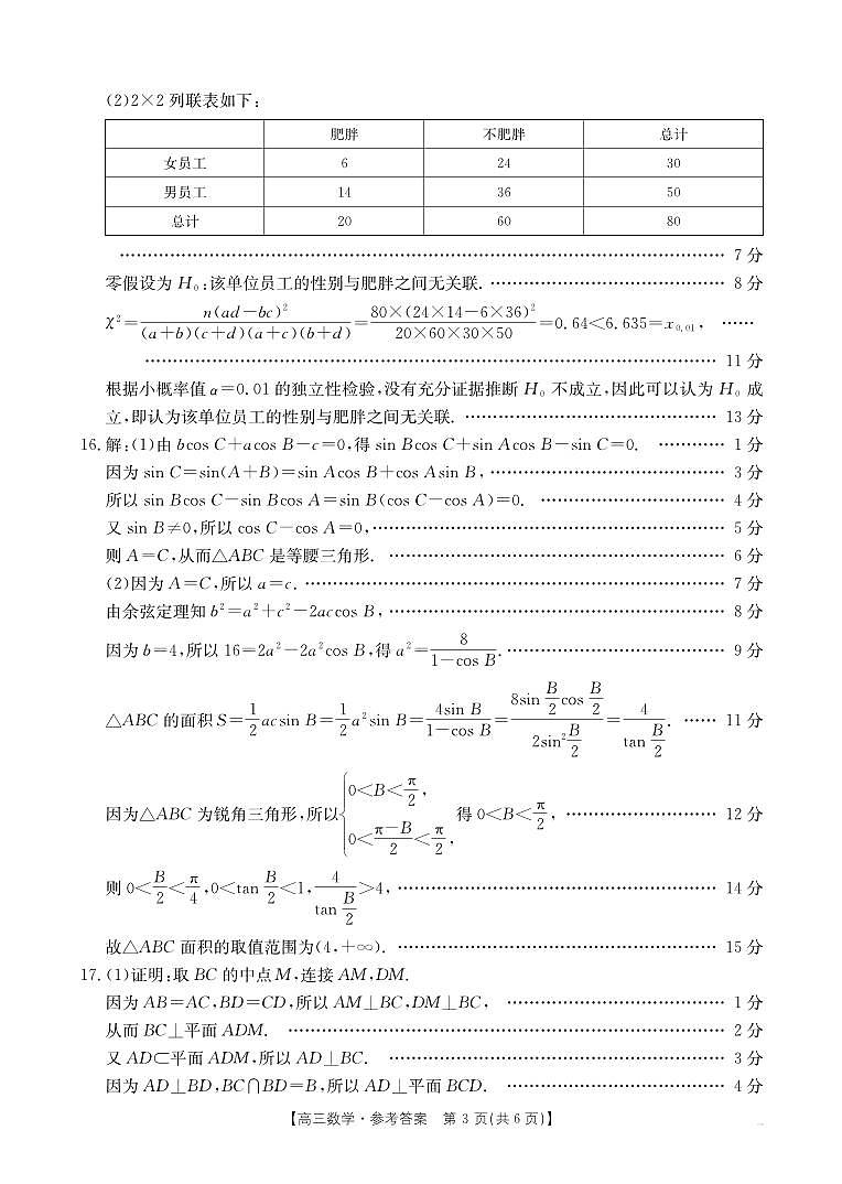 11.28广东联考数学答案第3页