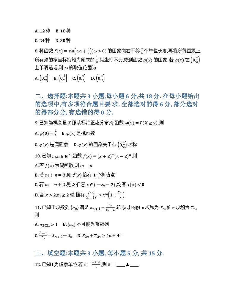 2025届广东省高三联考数学11.28-2024第3页