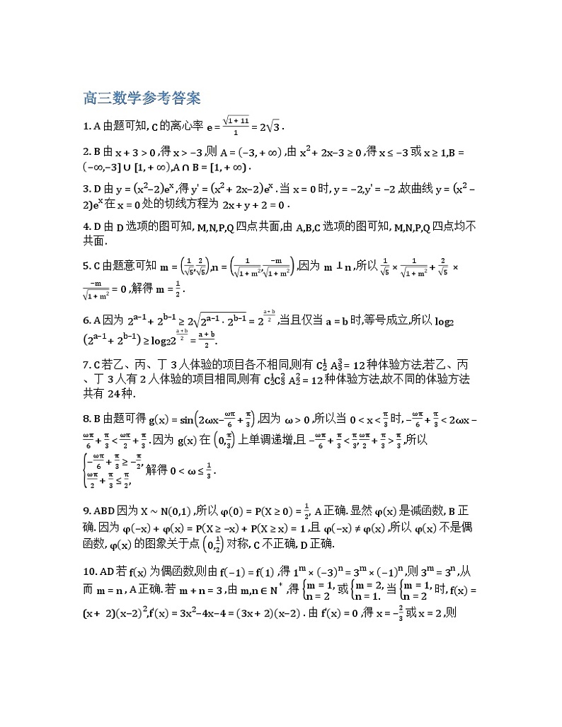 数学答案第1页