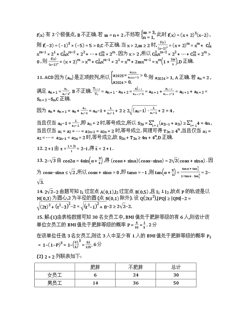 数学答案第2页
