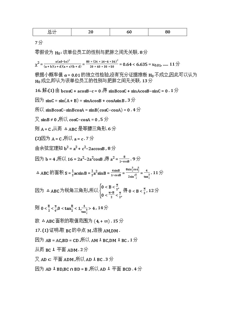 数学答案第3页