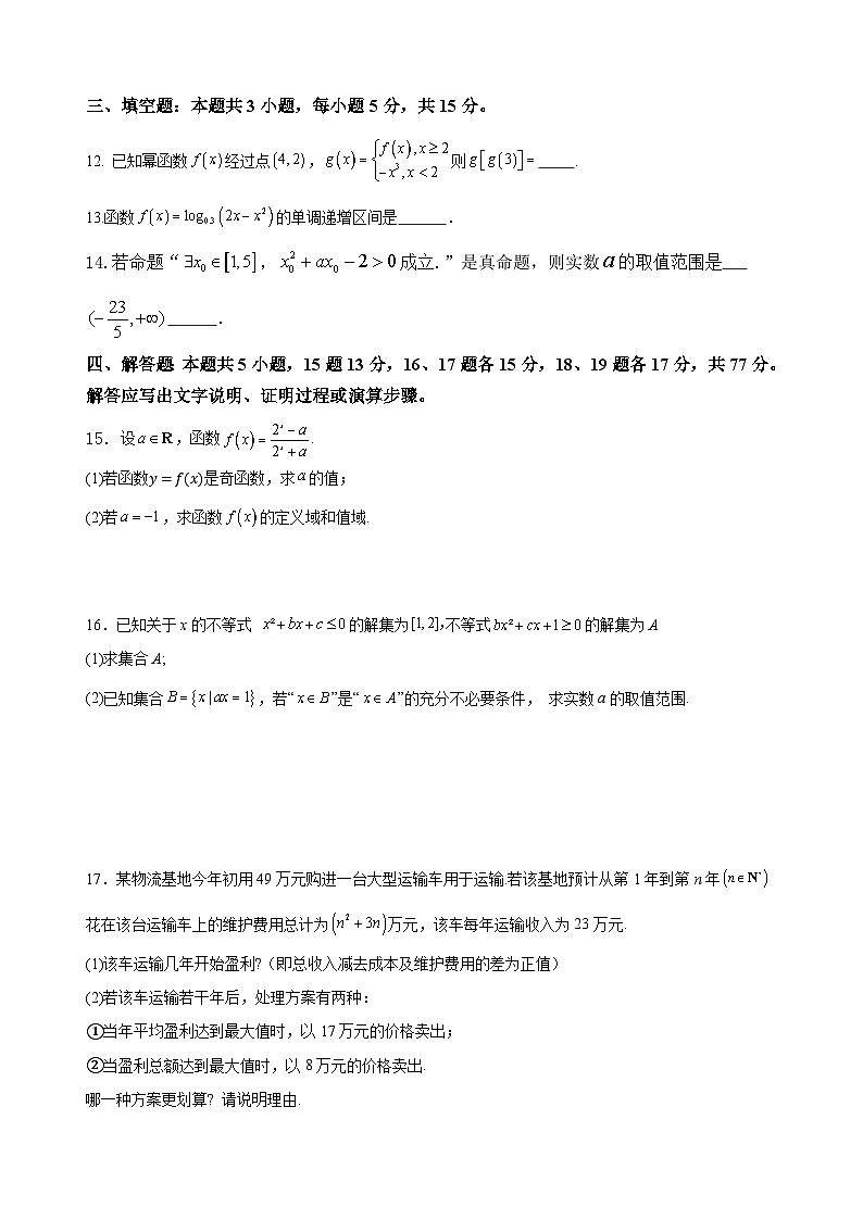 四川省自贡市蜀光中学2024-2025学年高一上学期期中考试数学试题第3页