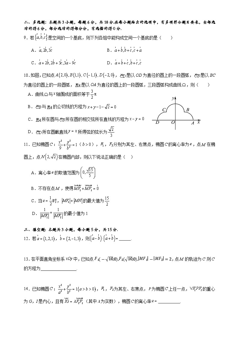 四川省自贡市蜀光中学2024-2025学年高二上学期期中考试数学试卷第2页