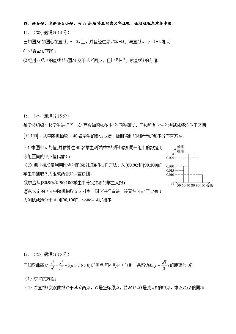 四川省自贡市蜀光中学2024-2025学年高二上学期期中考试数学试卷第3页
