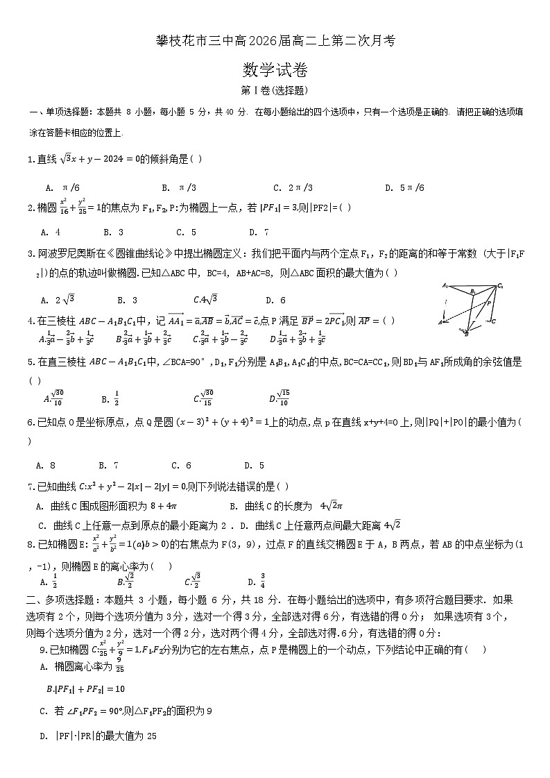 四川省攀枝花市第三高级中学校2024-2025学年高二上学期第二次月考数学试卷第1页