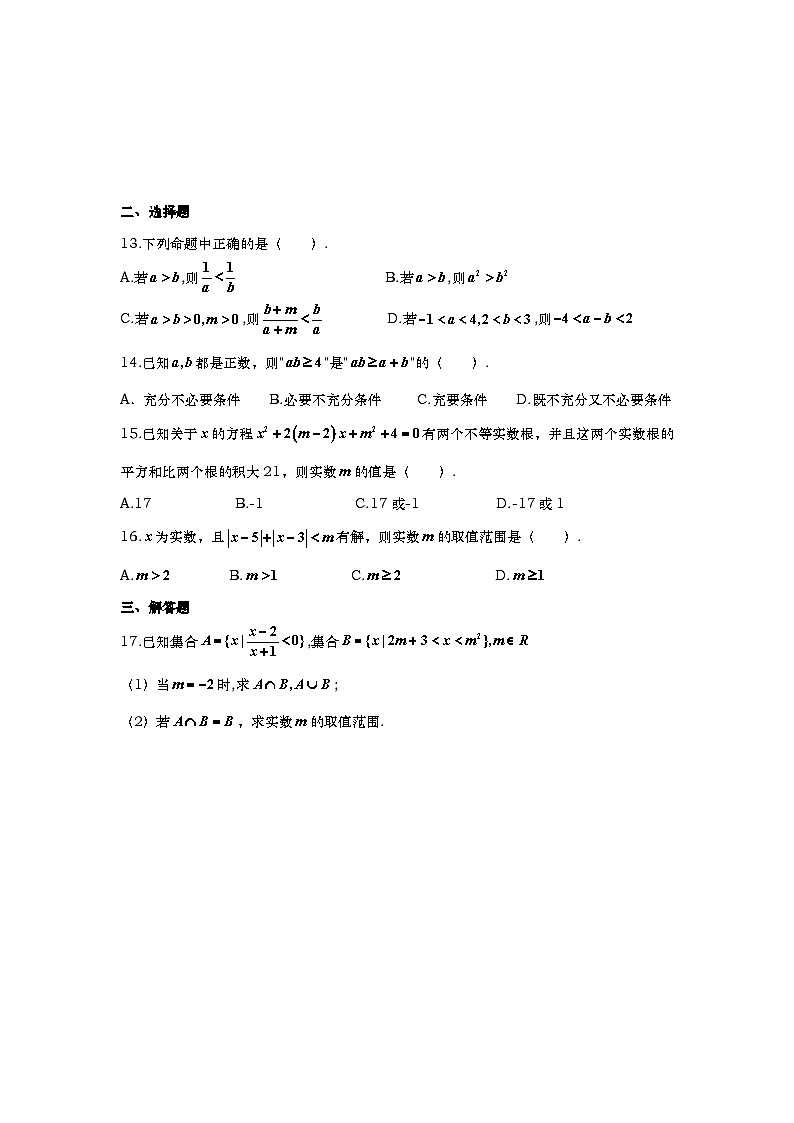 上海市上海中学东校2024-2025学年高一上学期11月月考数学试题第2页