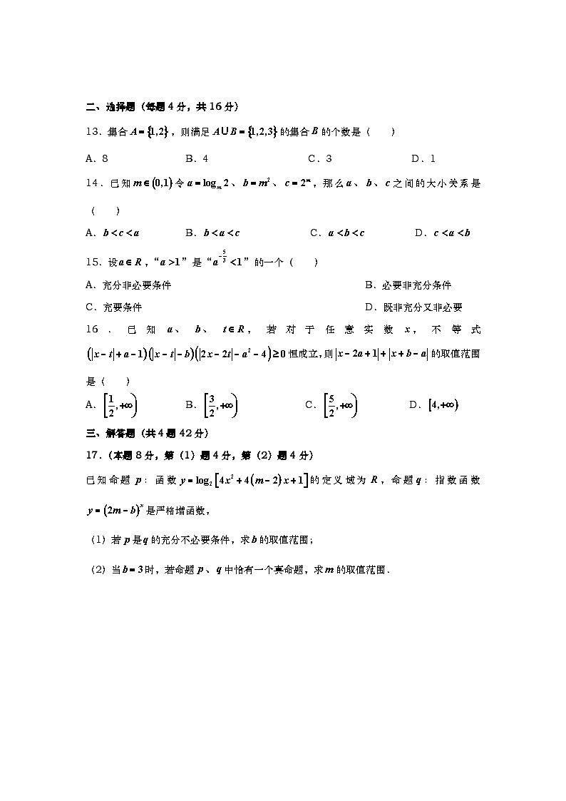 上海市大同中学2024-2025学年高一上学期期中考试数学试题第2页