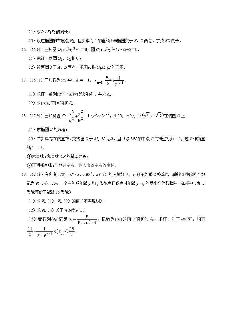 广东省深圳中学2024-2025学年高二上学期期中考试数学试卷（A卷）第3页