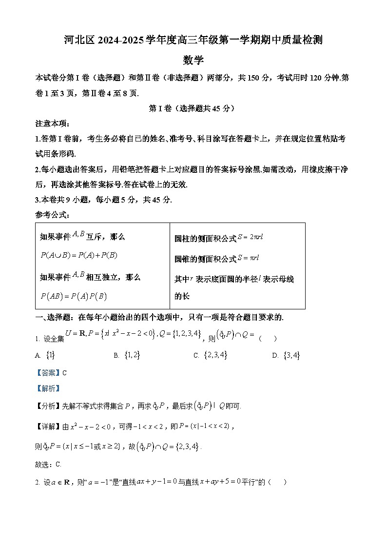 天津市河北区2024-2025学年高三上学期期中质量检测数学试卷含解析第1页