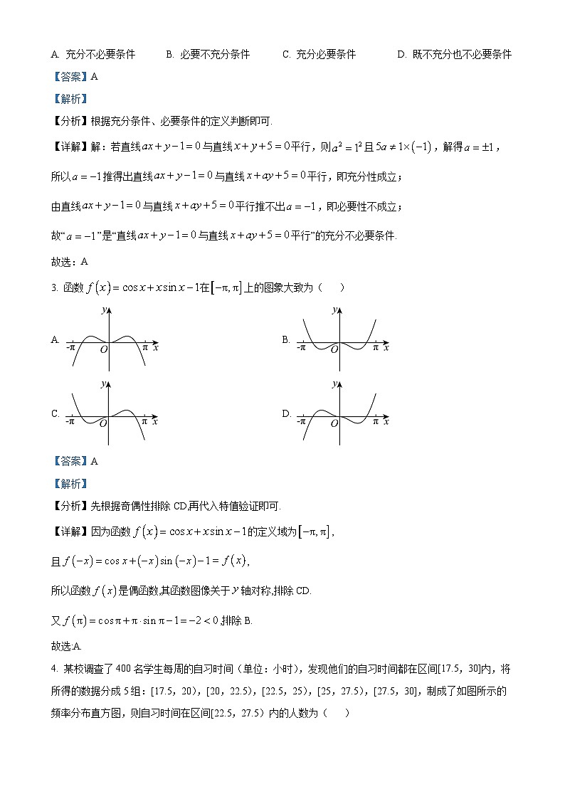 天津市河北区2024-2025学年高三上学期期中质量检测数学试卷含解析第2页