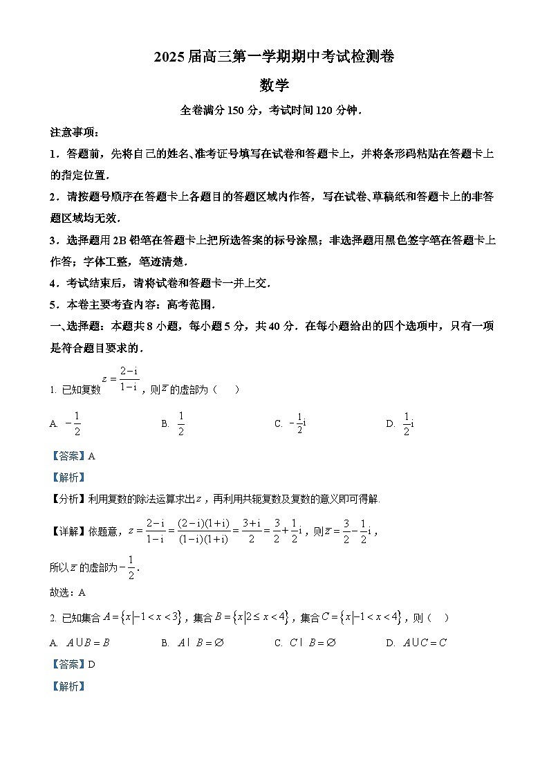 陕西省十七校联考2024-2025学年高三上学期11月期中考试数学试题含解析第1页