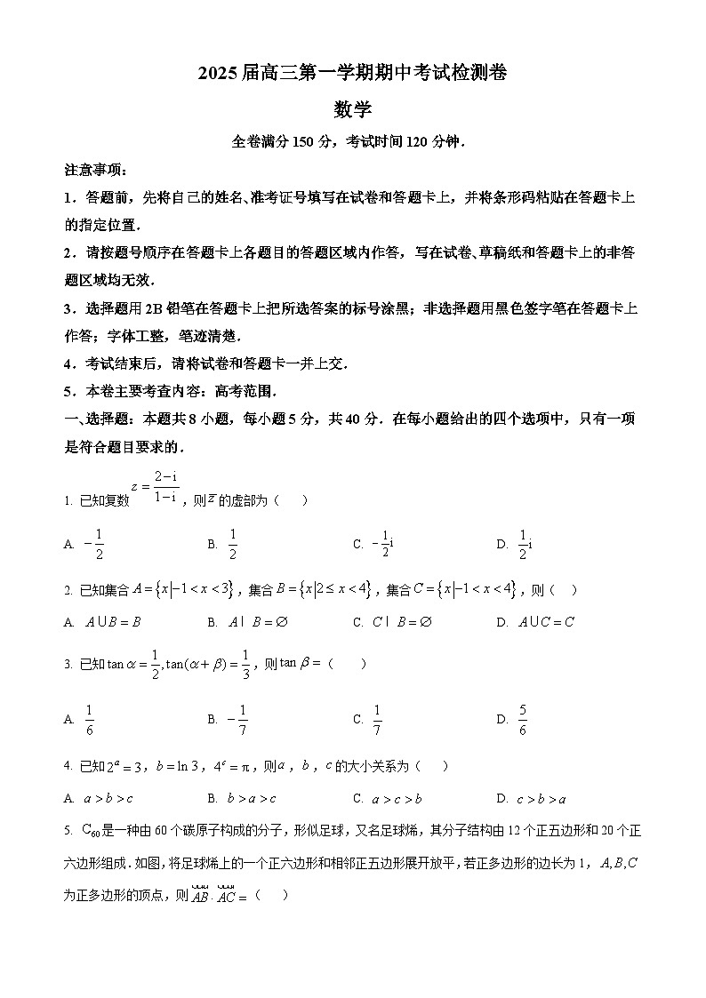 陕西省十七校联考2024-2025学年高三上学期11月期中考试数学试题无答案第1页