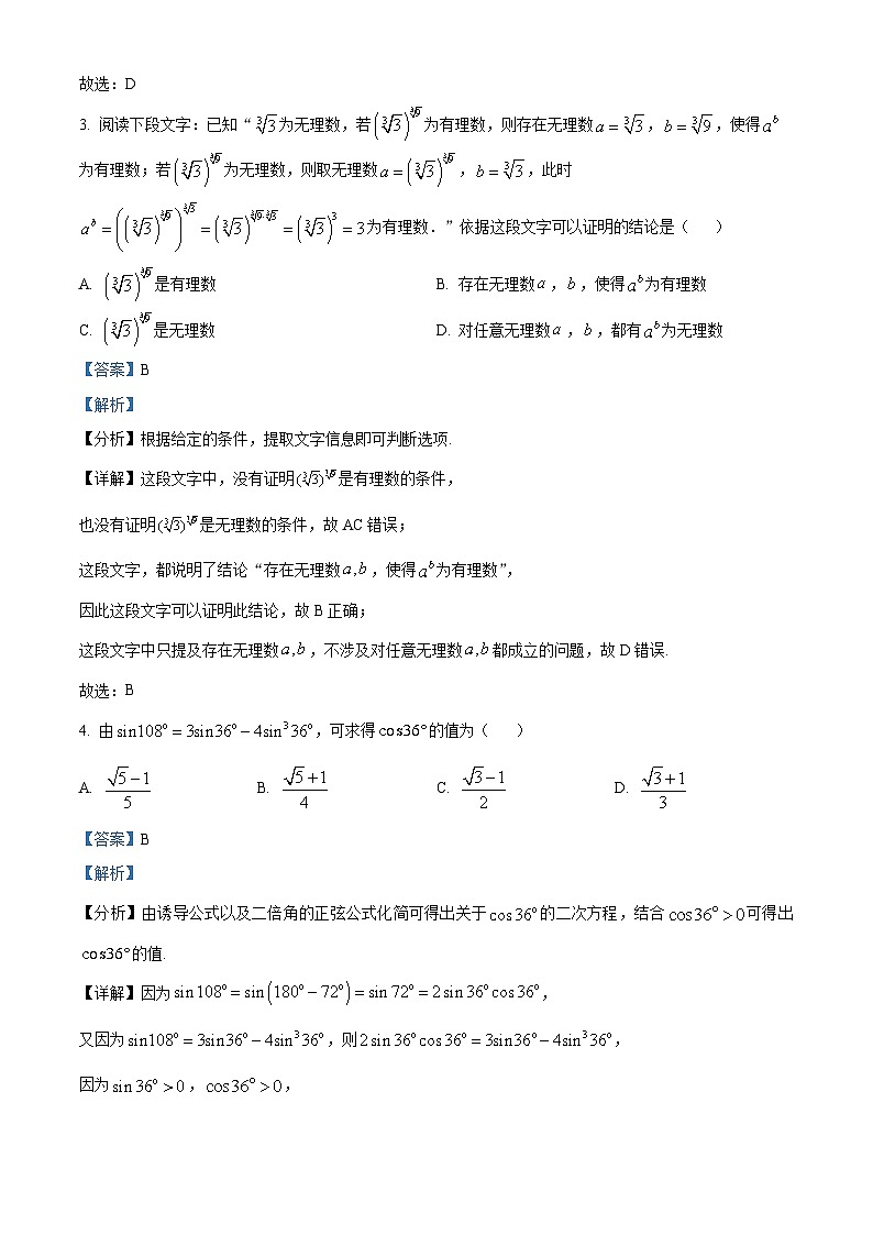 安徽省五校联考2024-2025学年高三上学期11月期中考试数学试题含解析第2页