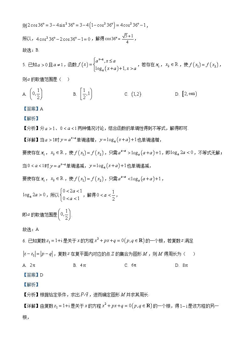 安徽省五校联考2024-2025学年高三上学期11月期中考试数学试题含解析第3页