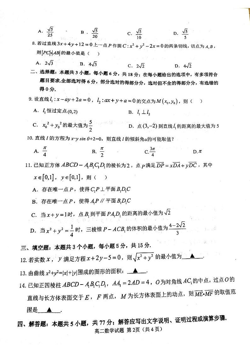 2025聊城高二上学期11月期中考试数学PDF版无答案第2页